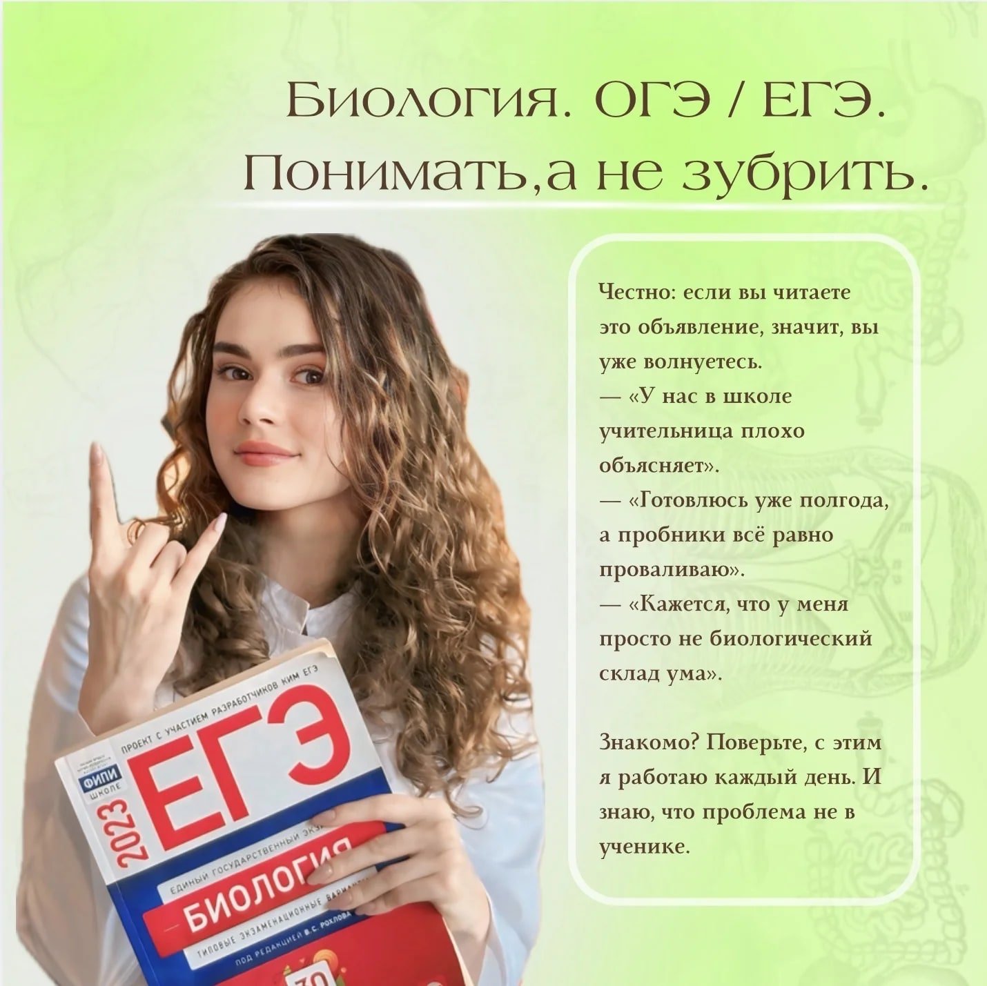 репетитор по биологии