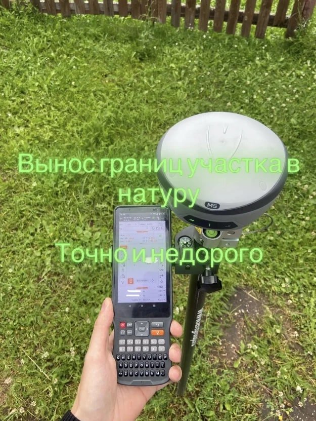 Геодезист. Вынос границ земельного участка в натуру
