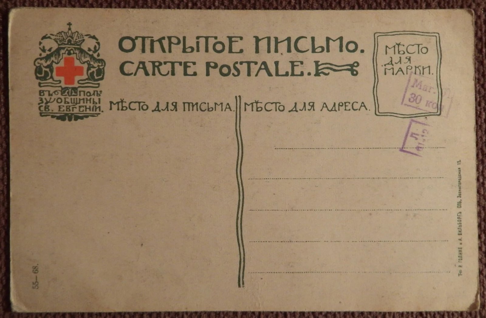 Антикварная открытка. Соколов. Манилов и Чичиков. Мертвые души. Красный крест. Общ. Св. Евгении