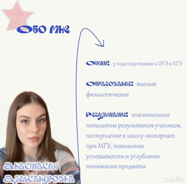 Репетитор по русскому языку