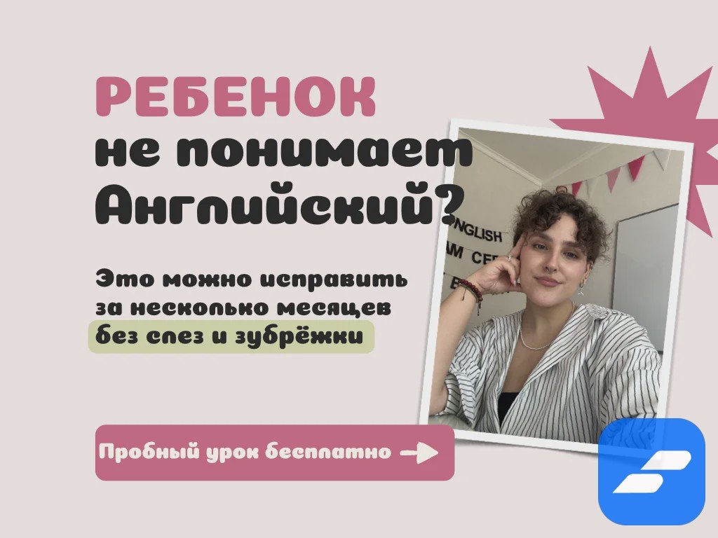 Репетитор по Английскому языку