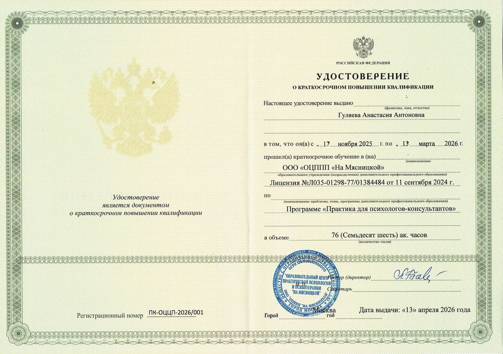 Психологическая консультация