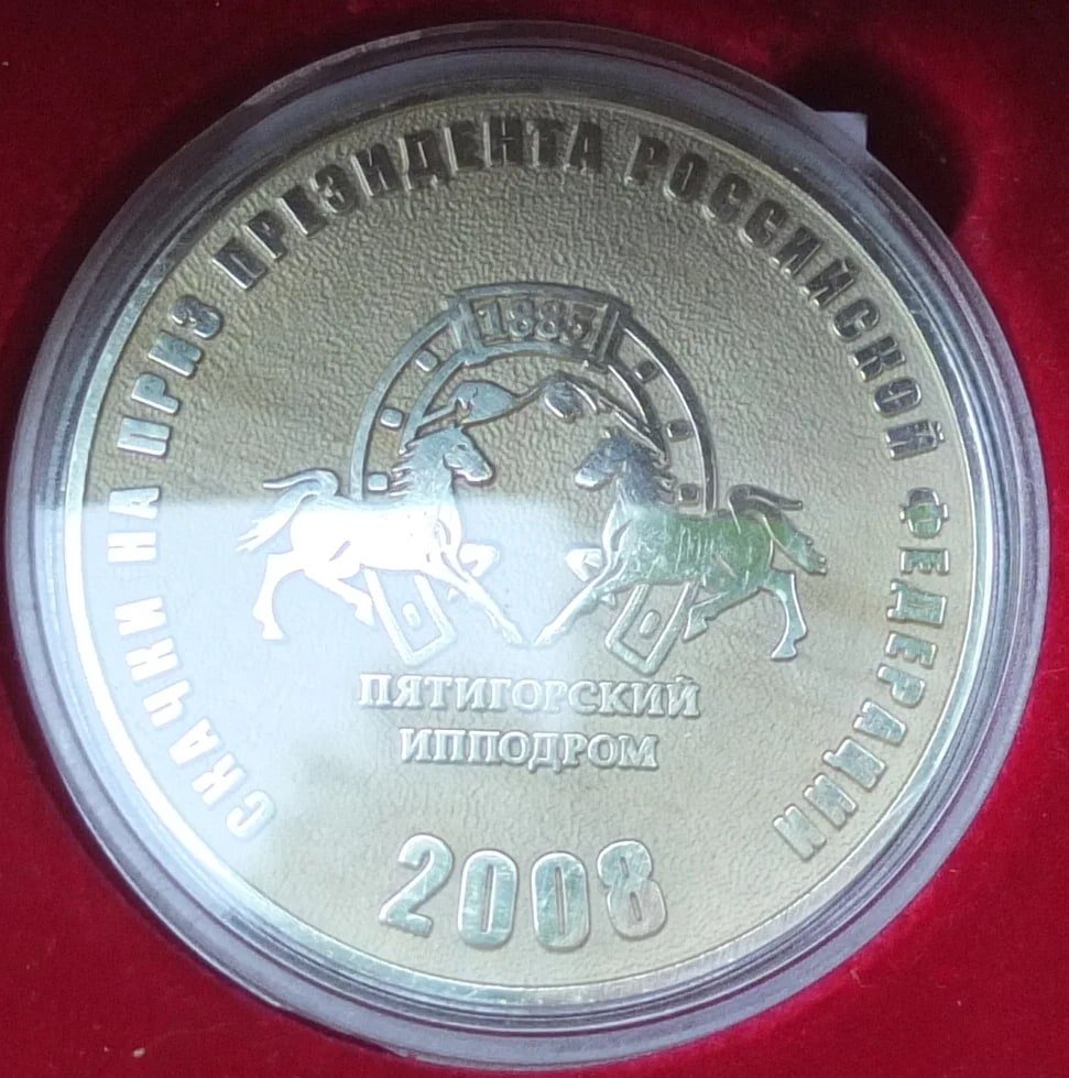 серебряная  памятная медаль Скачки Ипподром, серебро 925 проба