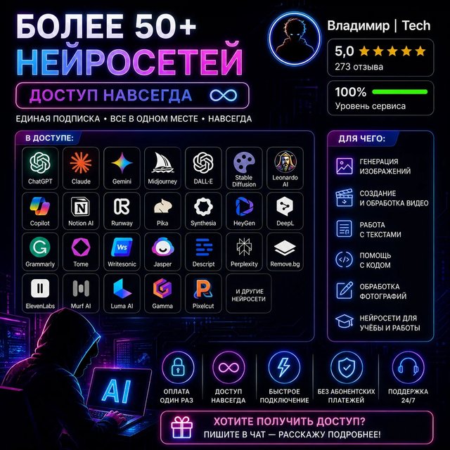 Нейросети навсегда