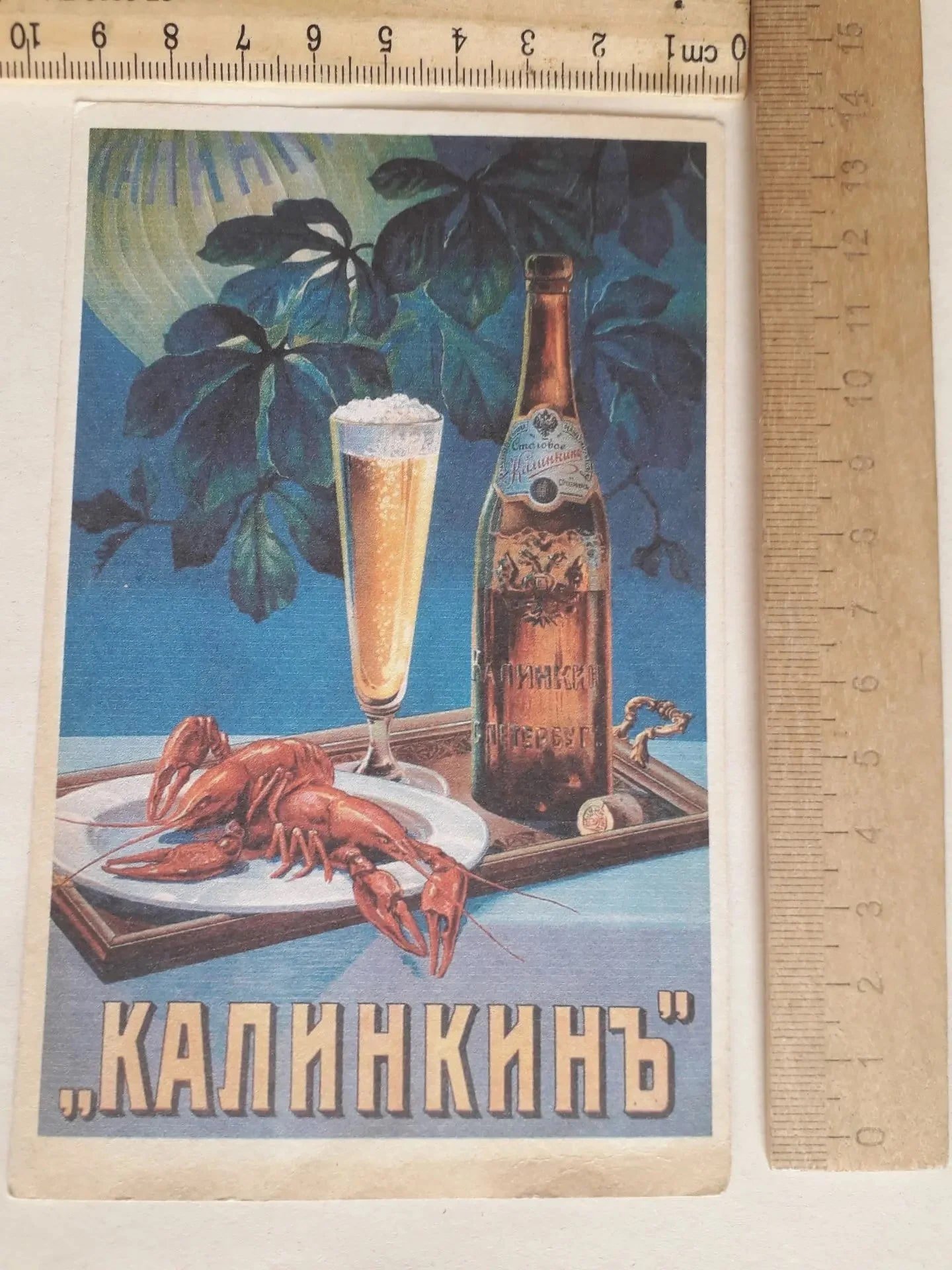 рекламная карточка Пиво Калинкин, царская Россия