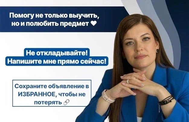 Репетитор по математике