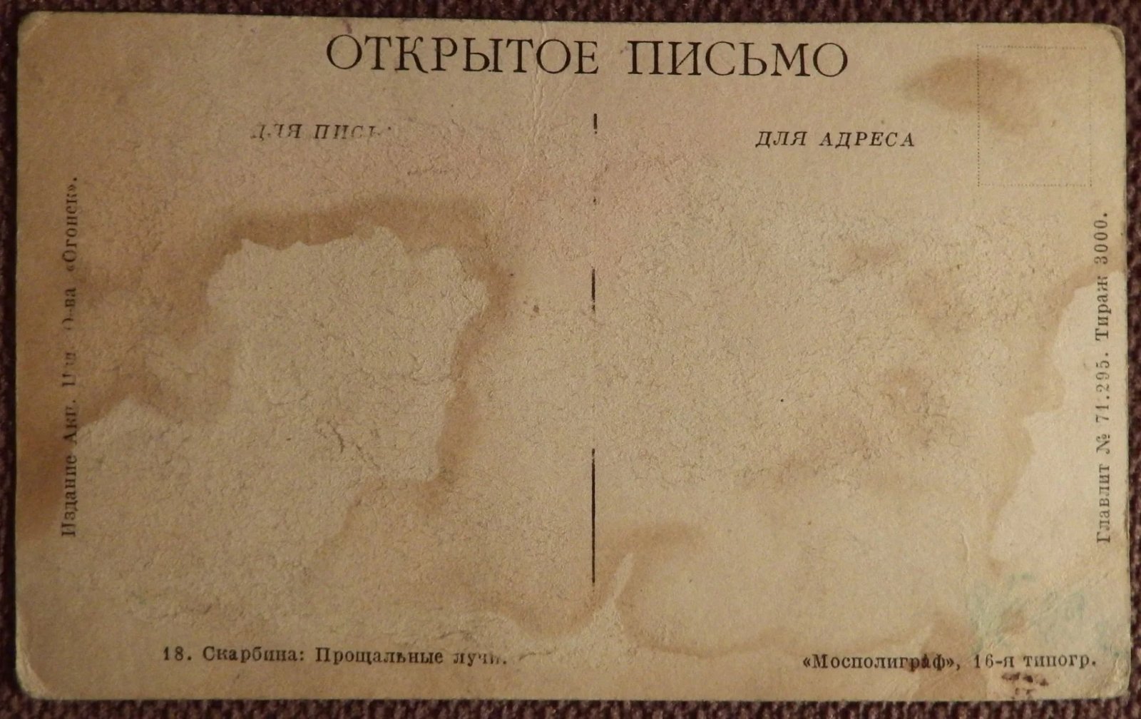 Антикварная открытка. Прощальные лучи. Женщина. Мужчина