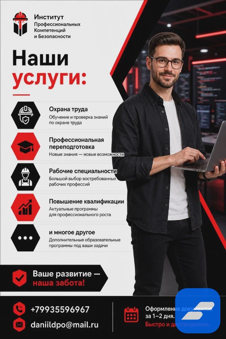 Получение Рабочей Специальности IT