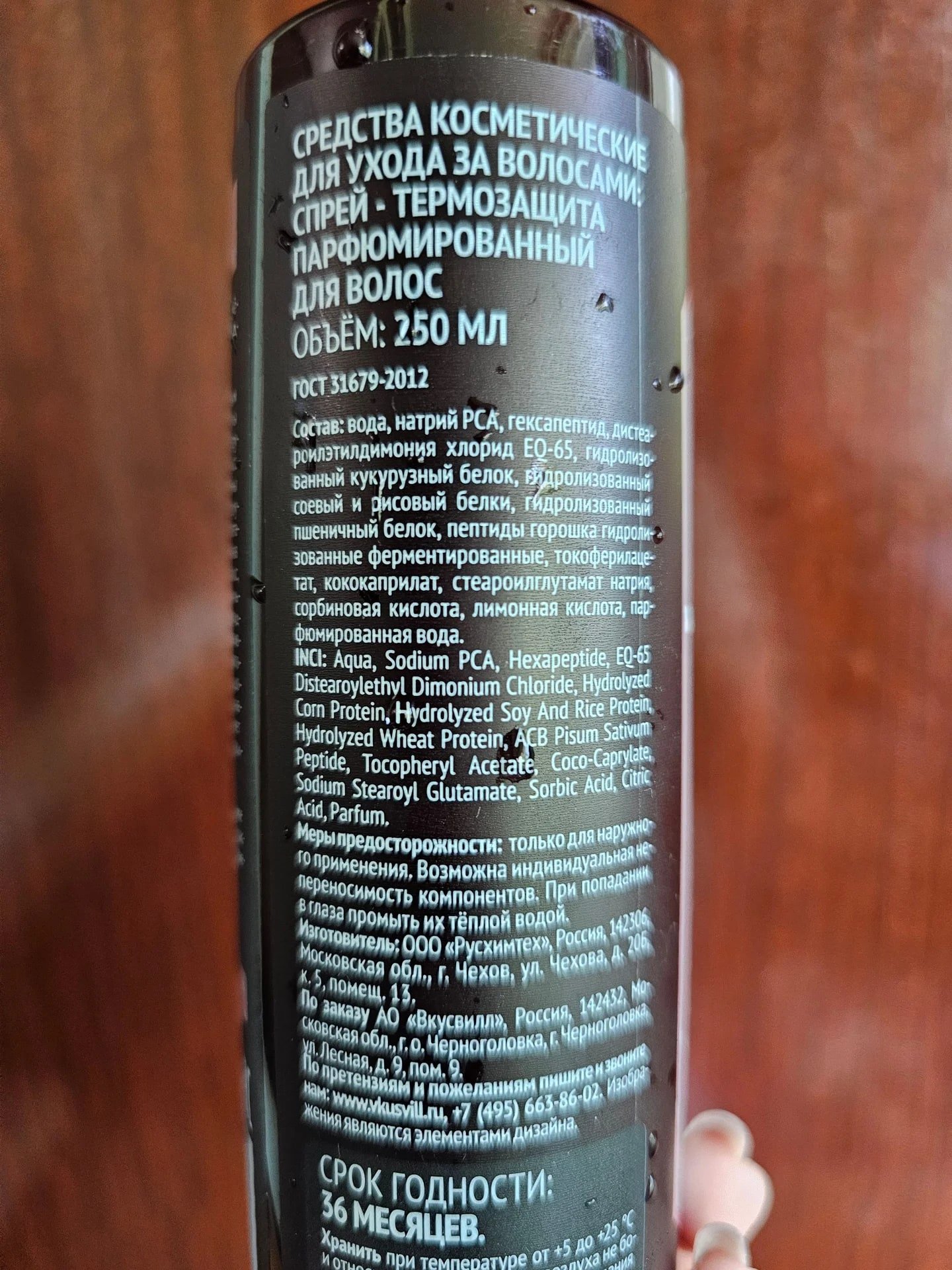Спрей-термозащита парфюмированный