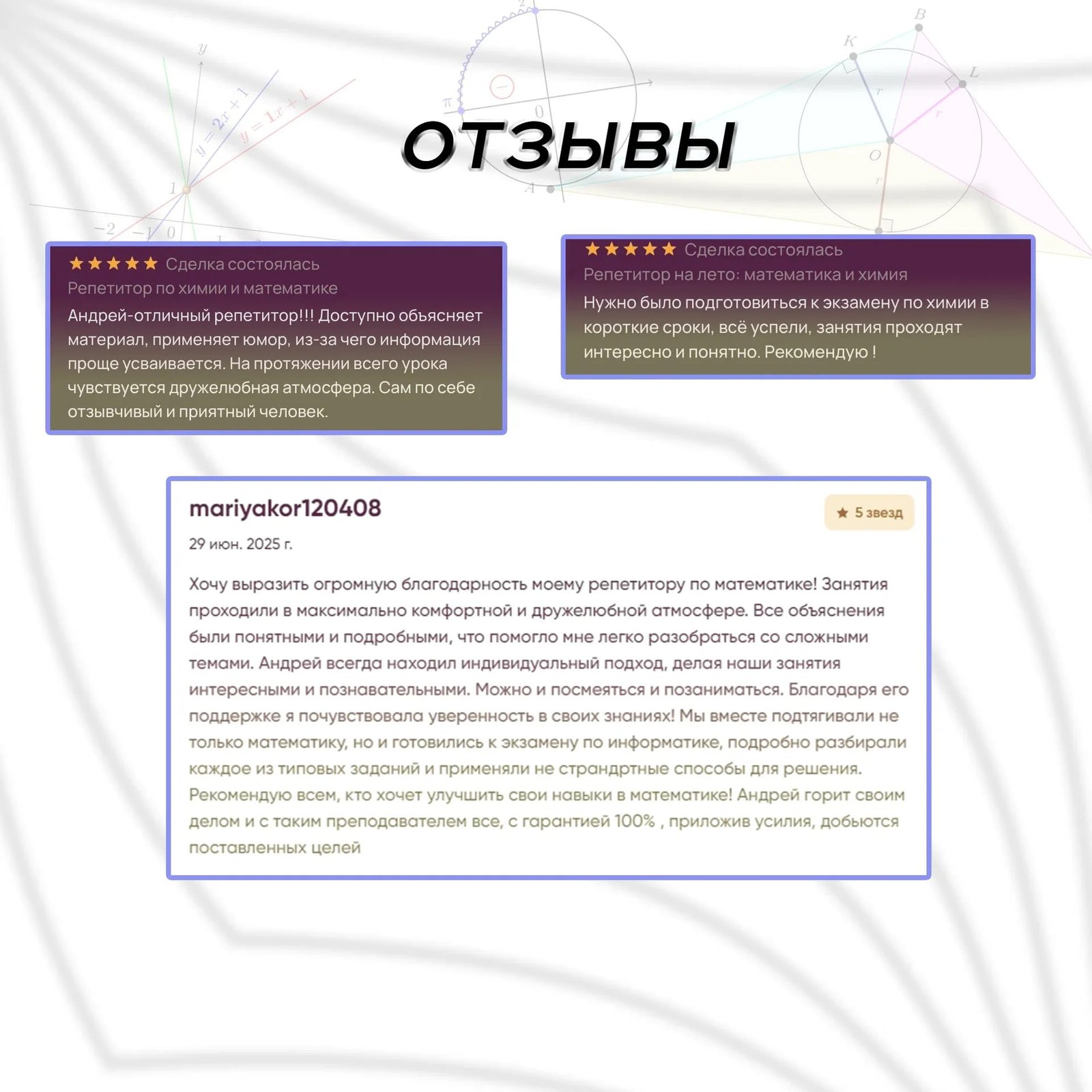 Репетитор по математике
