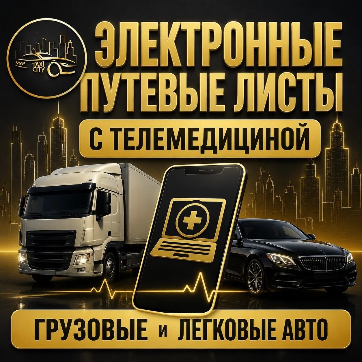 Электронные Путевые Листы