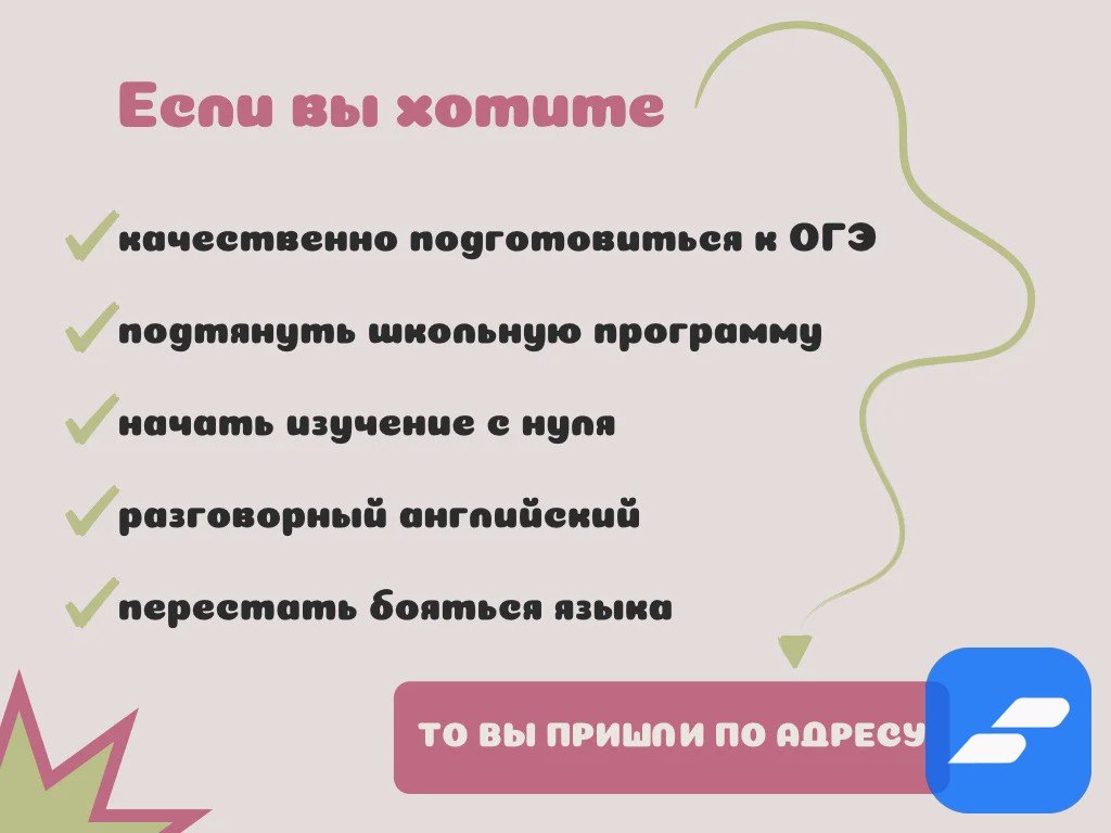 Репетитор по Английскому языку