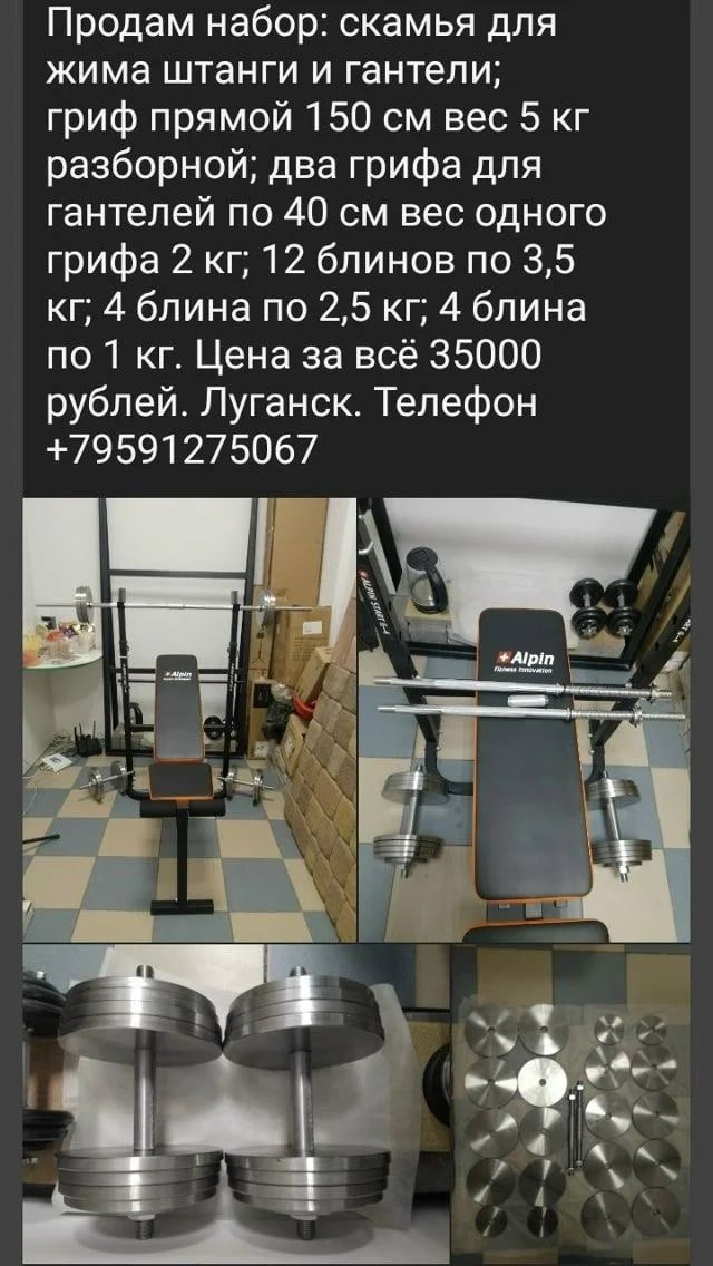 Набор скамья для жима и гантели-штанга