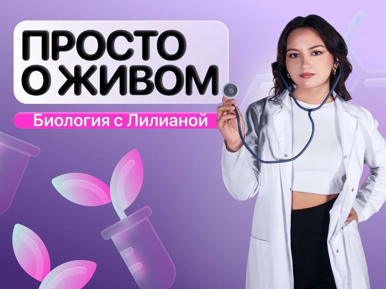 Репетитор по биологии ЕГЭ/ОГЭ/ВПР