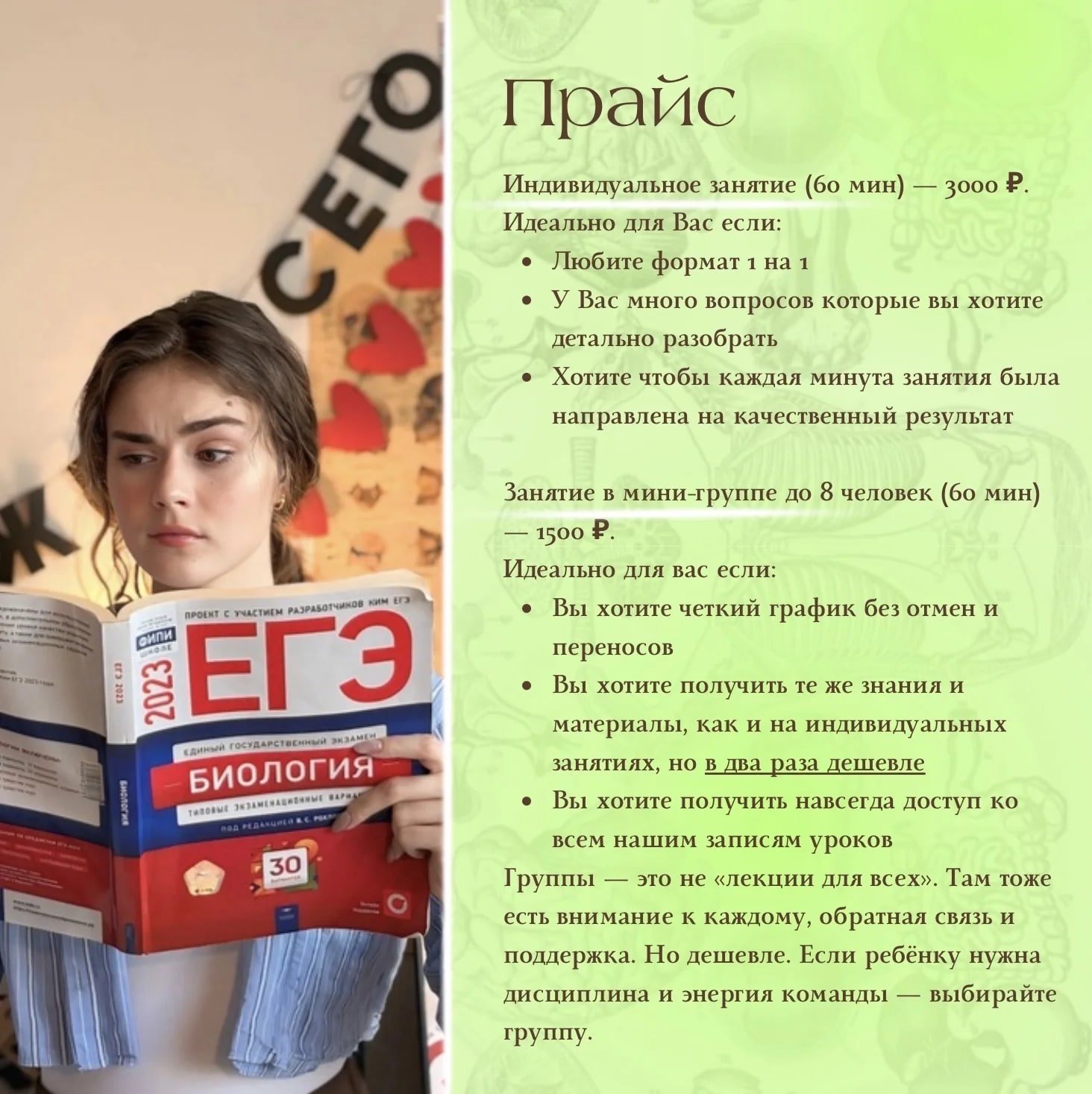репетитор по биологии