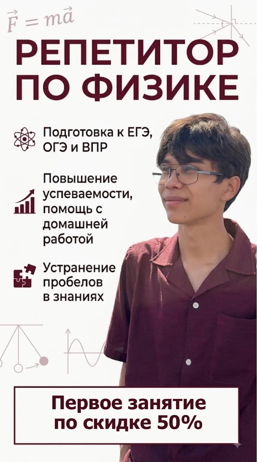 Репетитор по физике