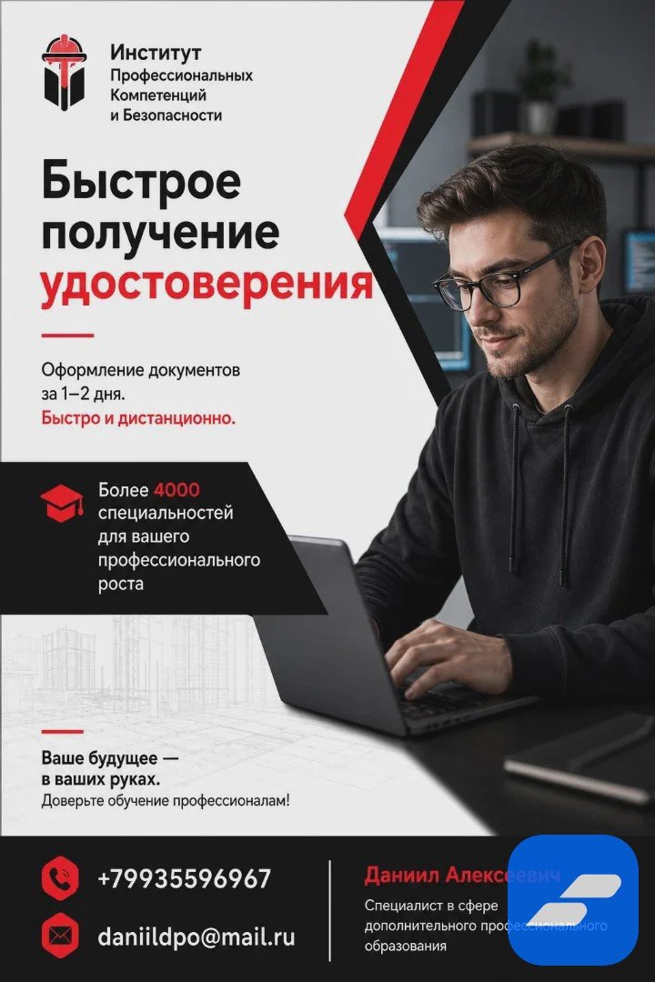 Получение Рабочей Специальности IT