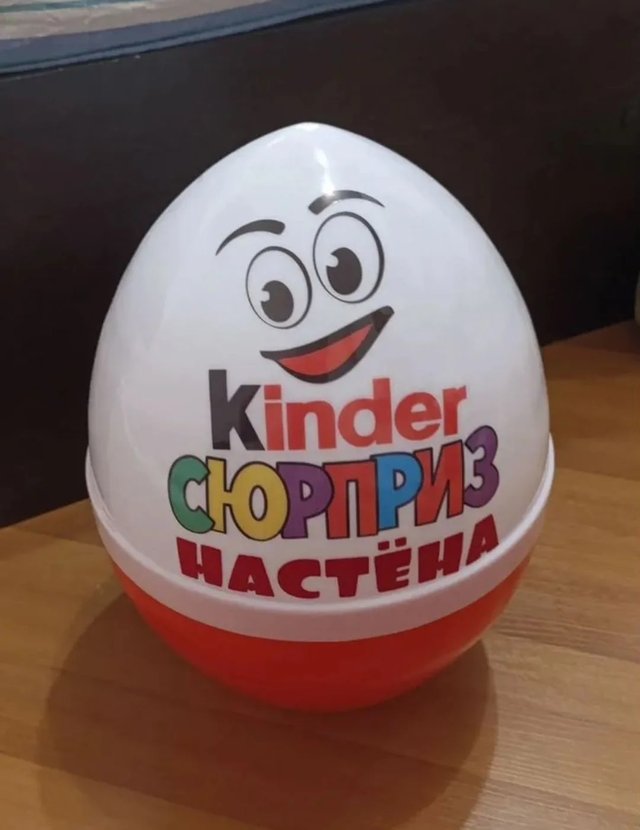 Большой Киндер именной для Насти