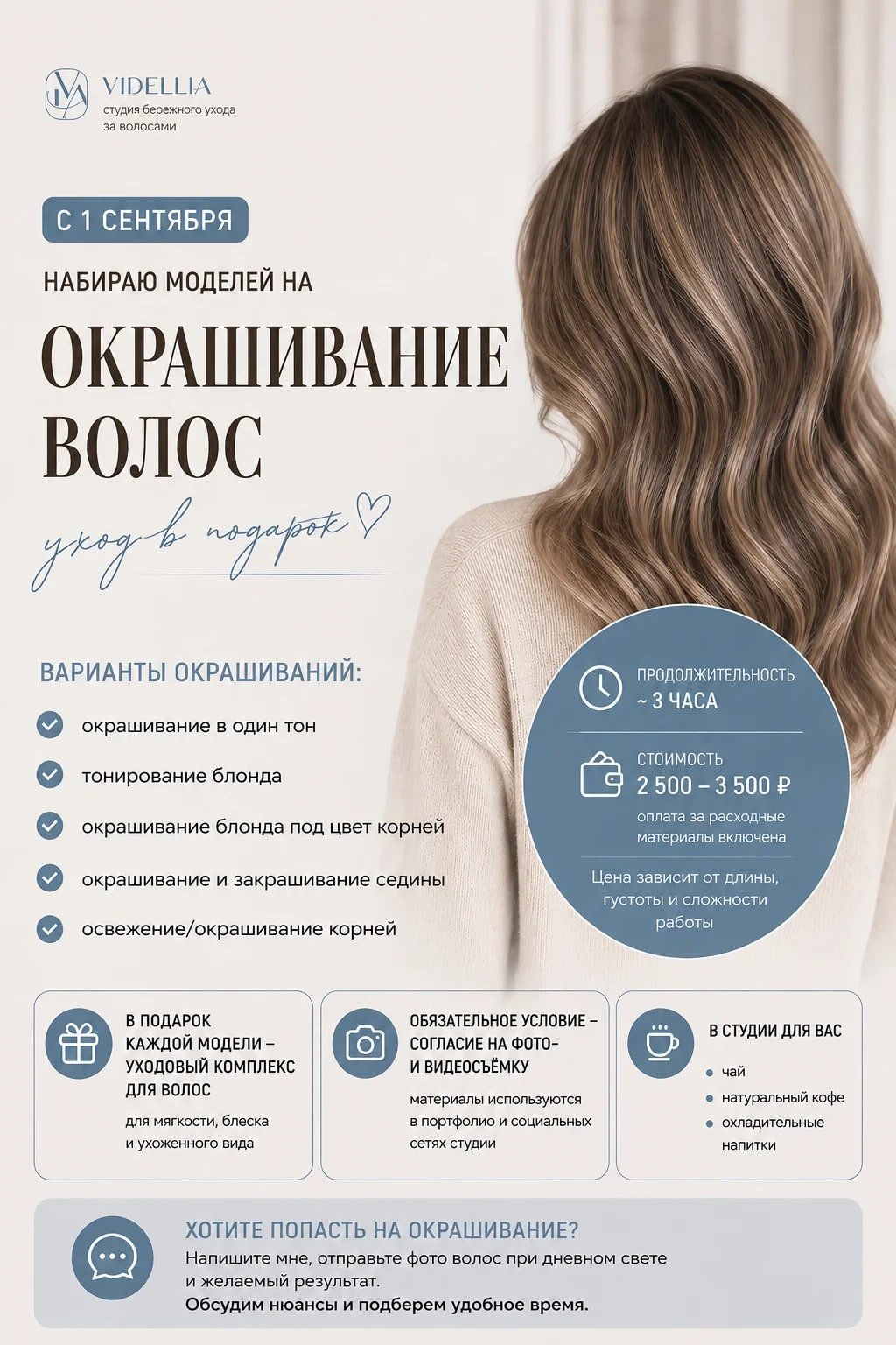 Модели на окрашивание (хол. уход в подарок)