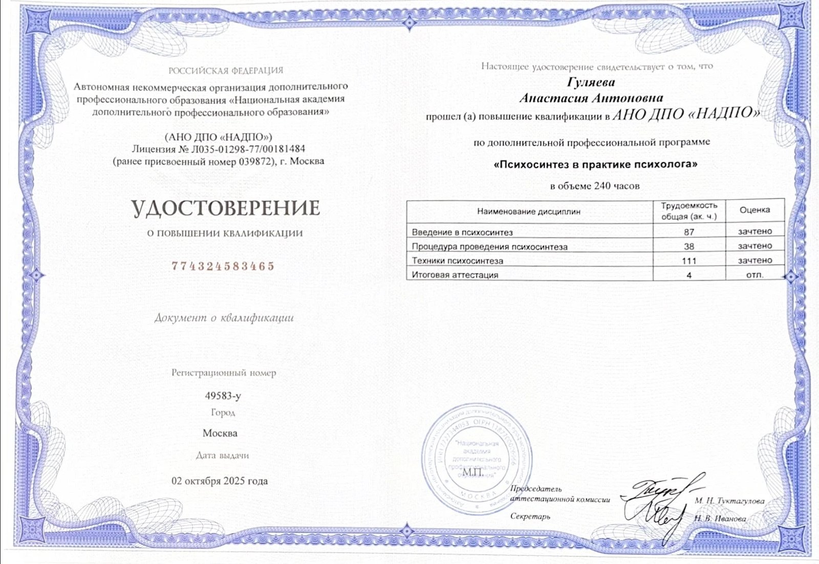 Психологическая консультация