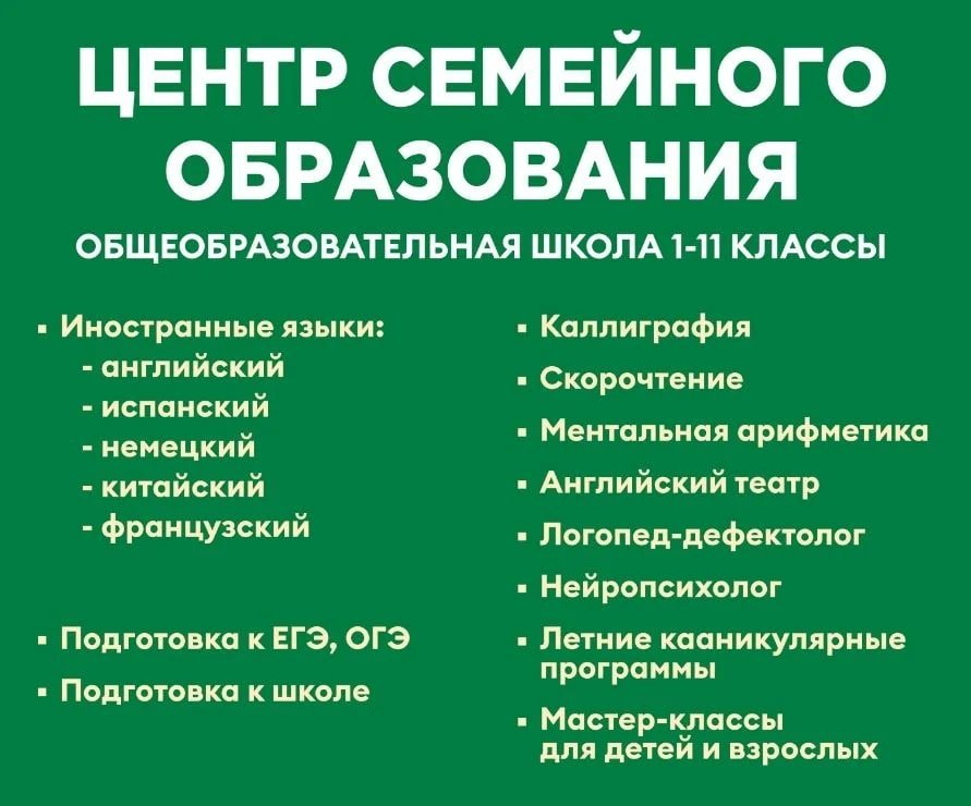 Школа семейного образования