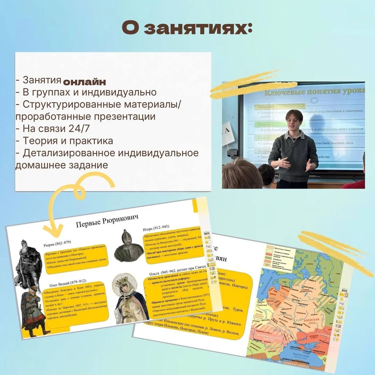 Репетитор по истории и обществознанию