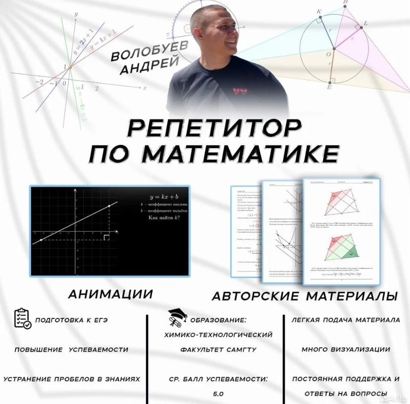 Репетитор по математике
