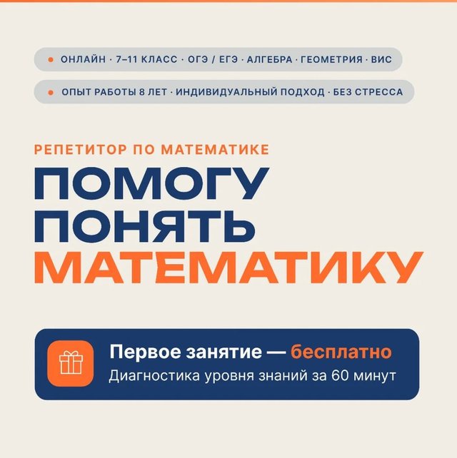 Репетитор по математике, ОГЭ, ЕГЭ