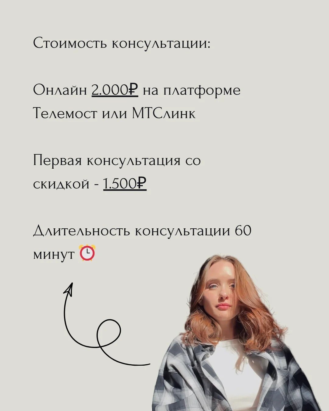 Психологическая консультация