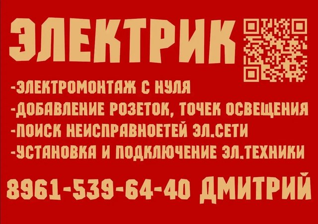 электрик