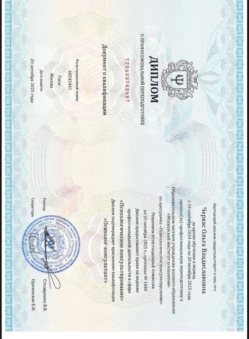 Психолог по здоровью/психосоматика