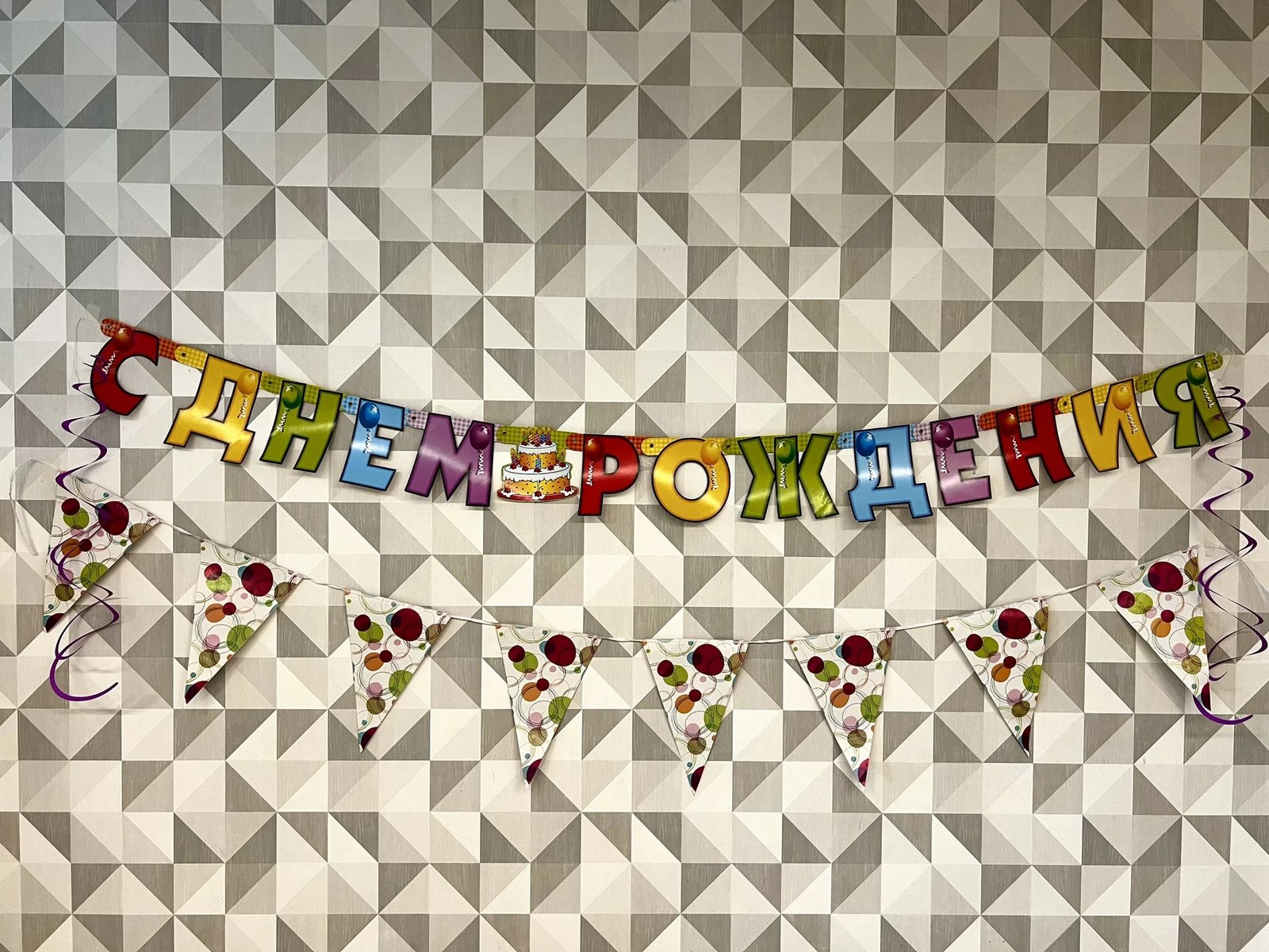 Украшения для фотозоны на День рождения
