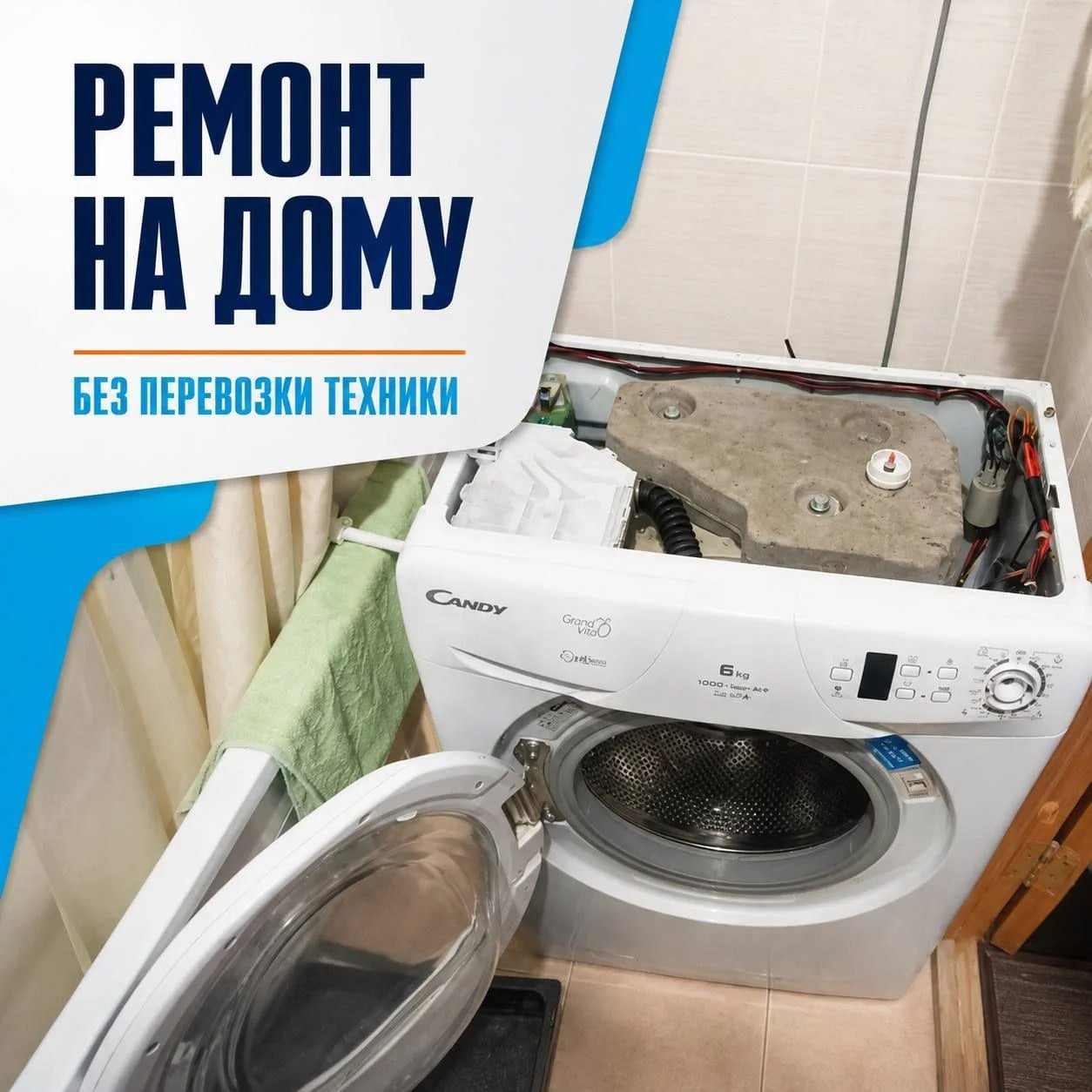 Услуги ремонта стиральных машин