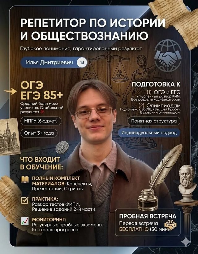 Репетитор по истории и обществознанию