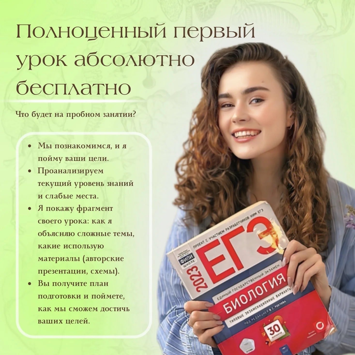 репетитор по биологии