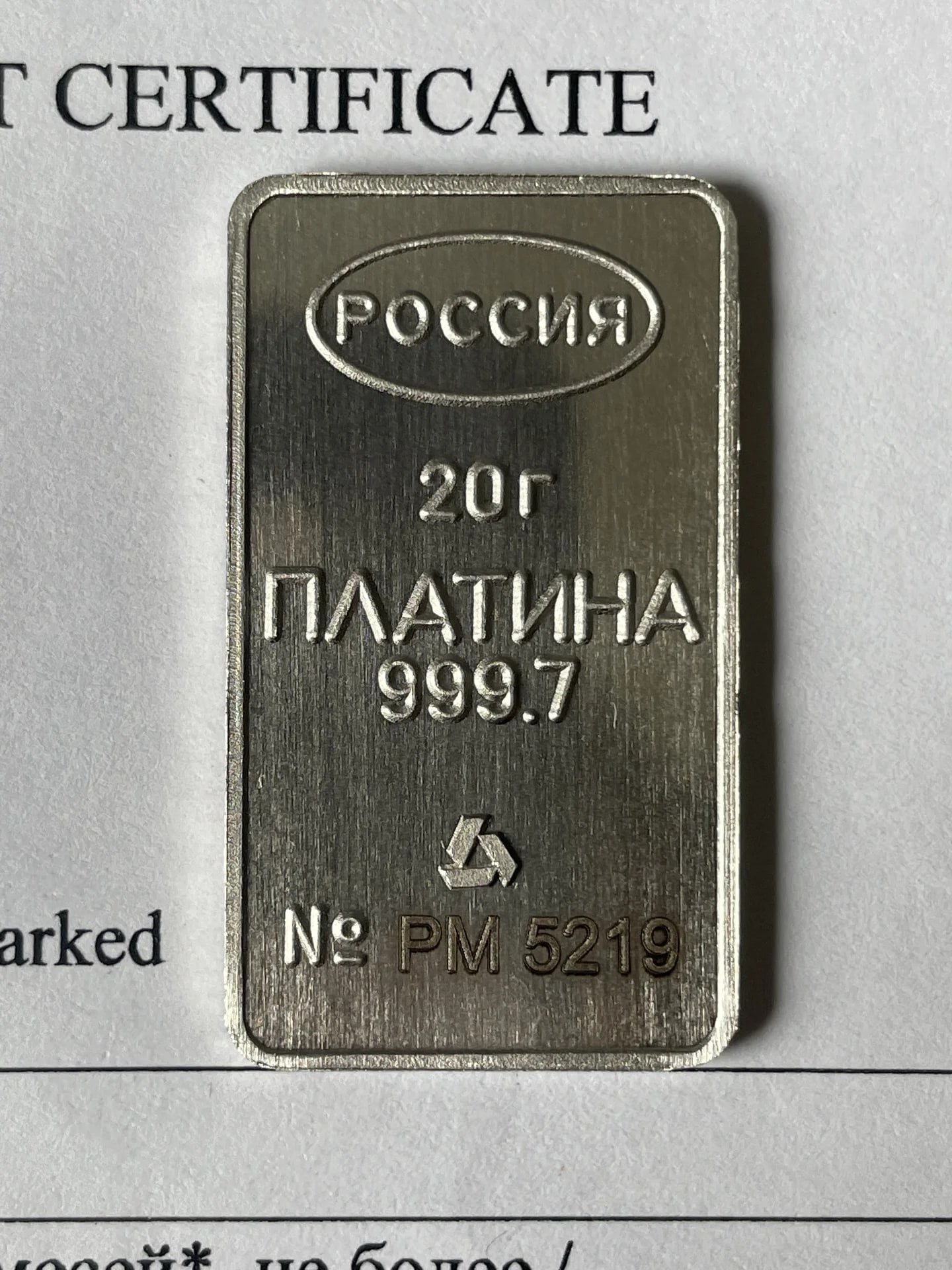 платина слиток 20 грамм