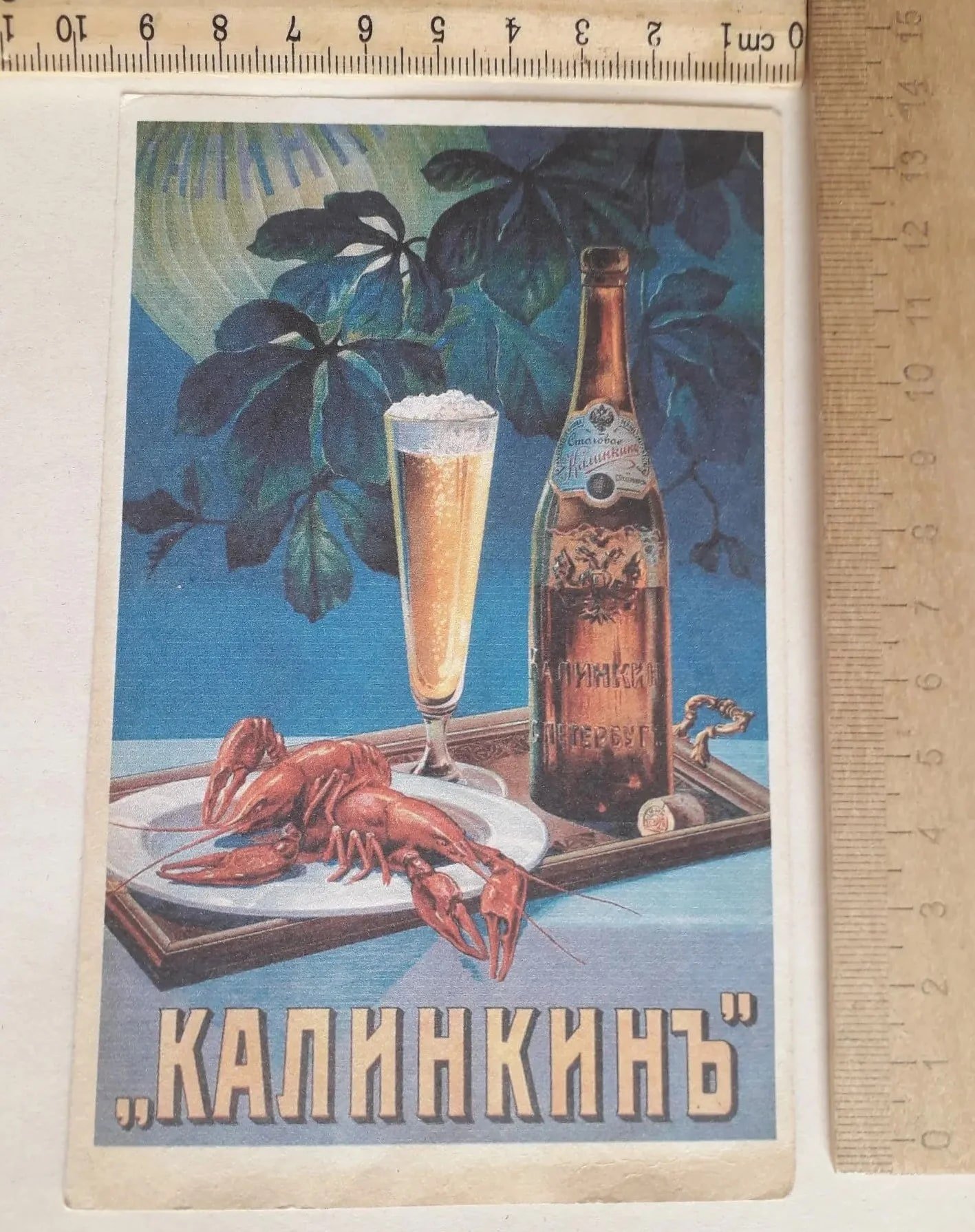 рекламная карточка Пиво Калинкин, царская Россия