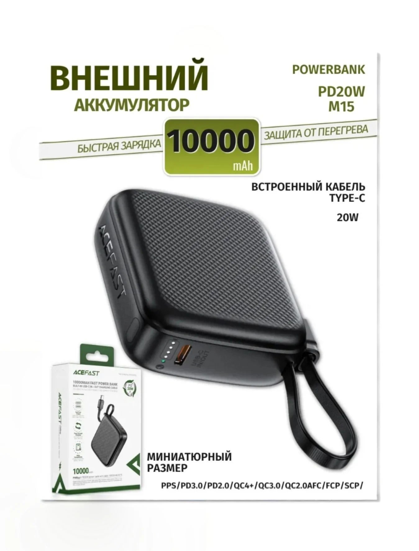 Портативный аккумулятор Acefast M15 ёмкостью 10 00