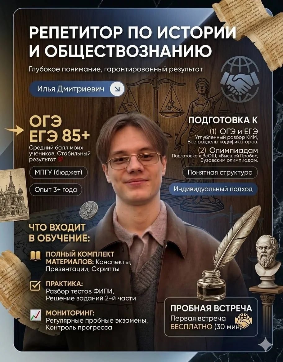 Репетитор по истории и обществознанию