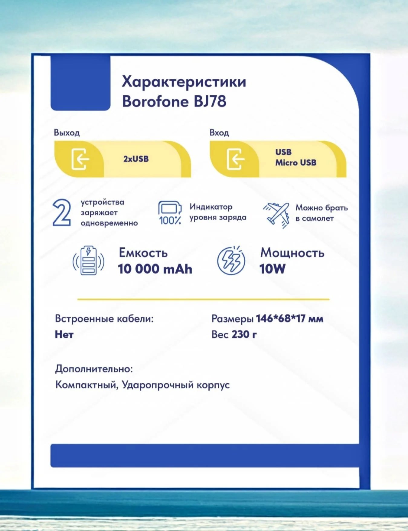 Power Bank) Borofone BJ78 в стильном белом цвете.
