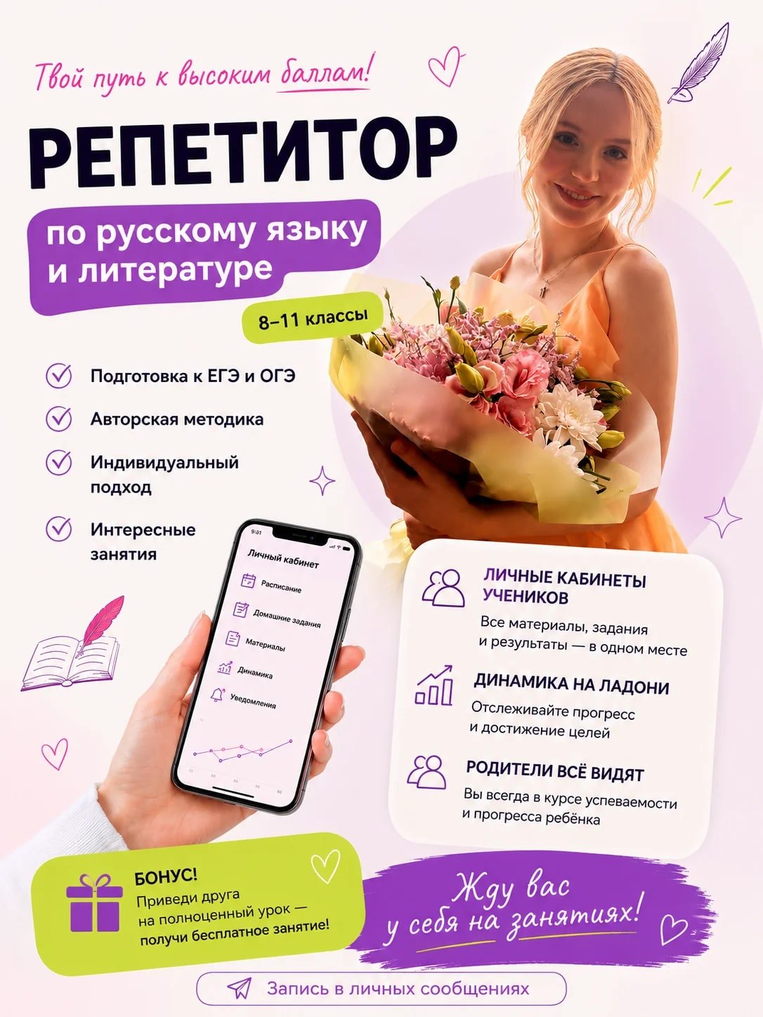 Репетитор по русскому языку и литературе