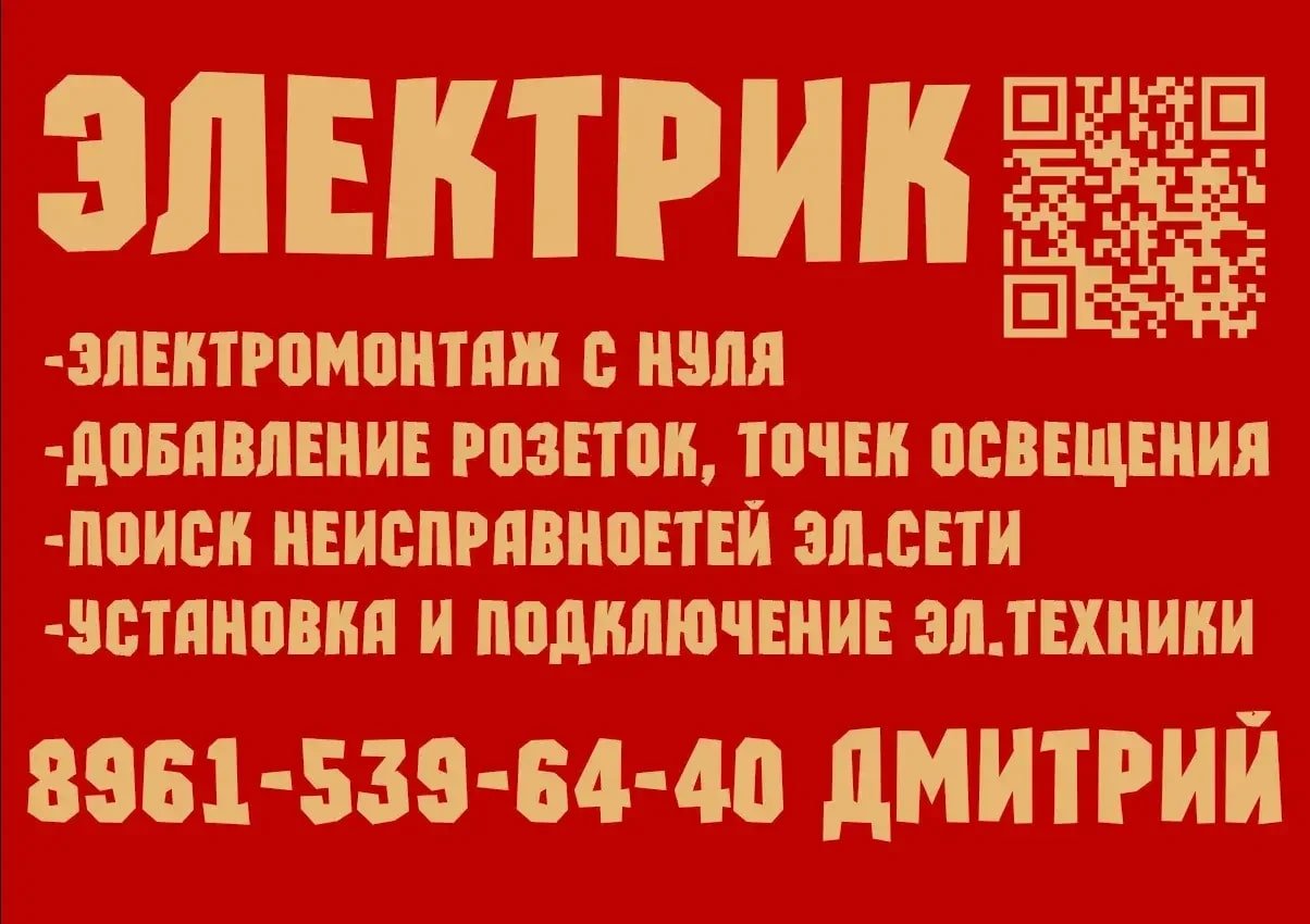 электрик