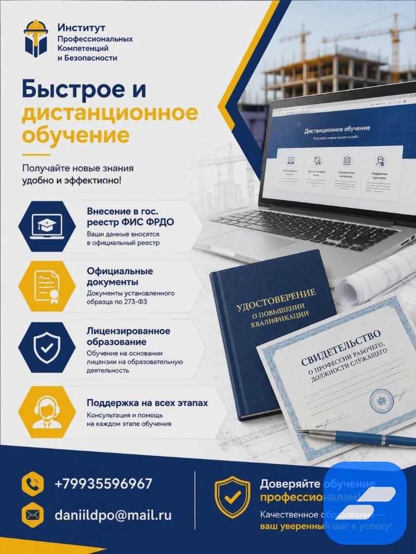 Присвоение Рабочей Специальности Строительство