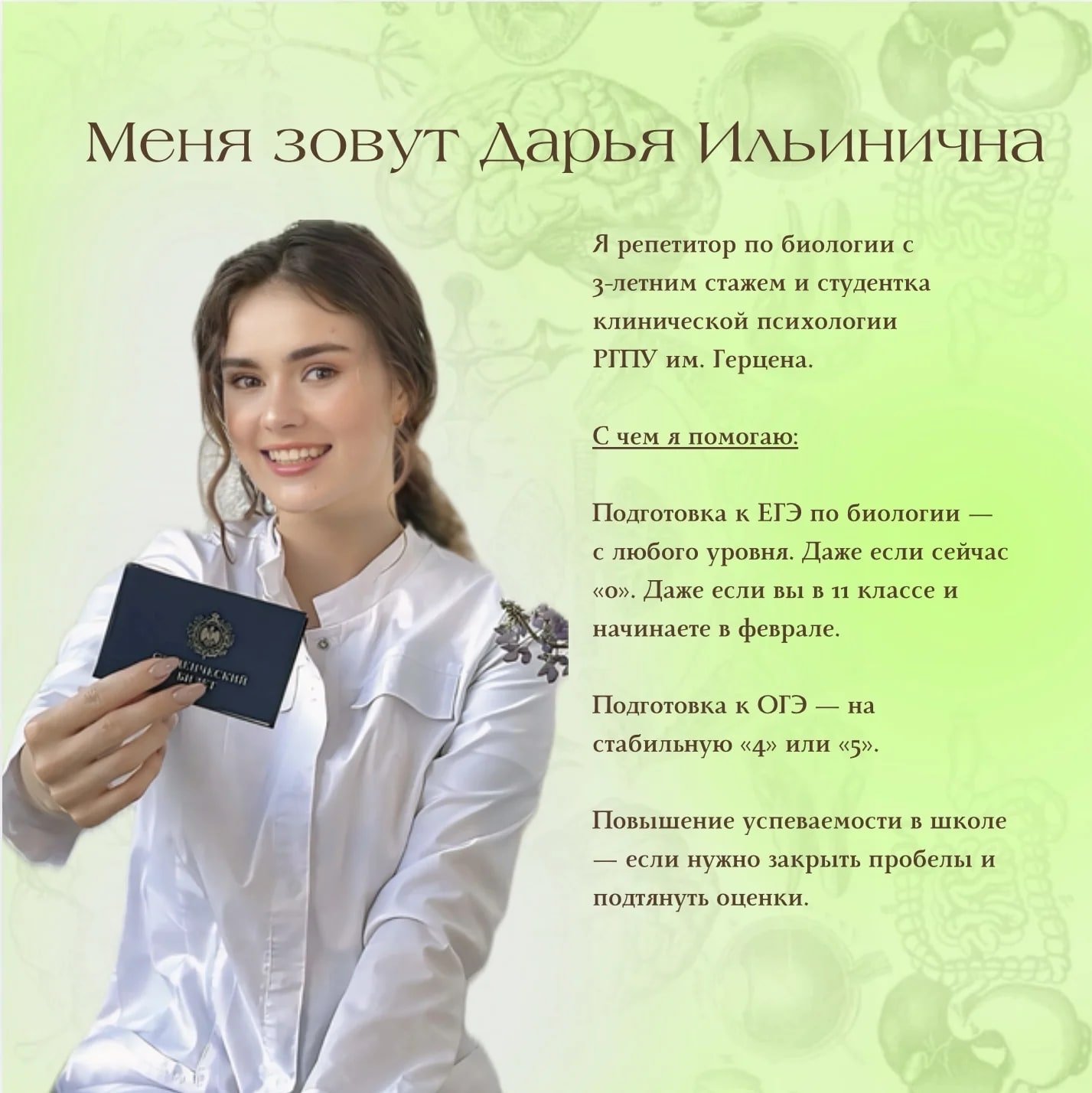 репетитор по биологии