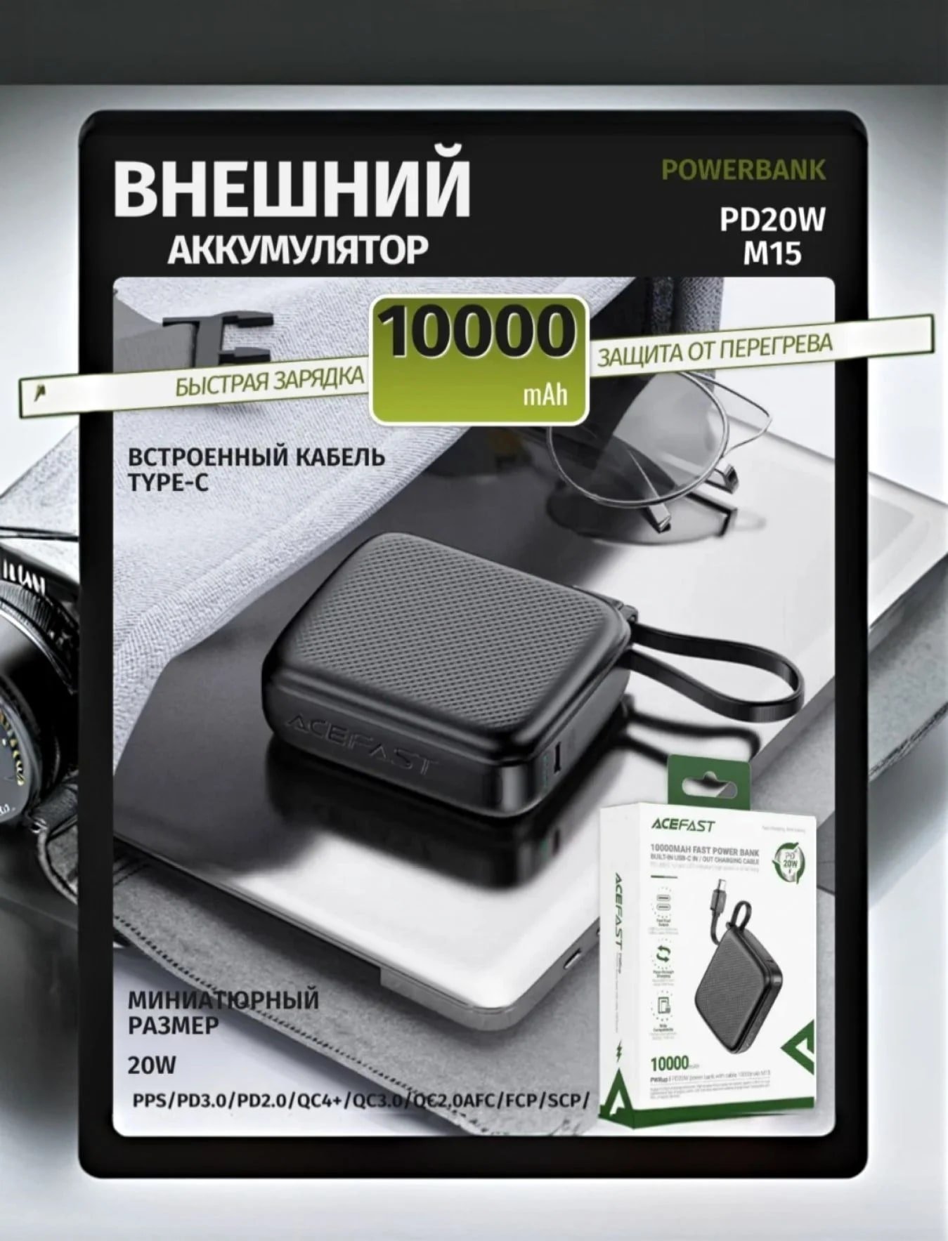 Портативный аккумулятор Acefast M15 ёмкостью 10 00