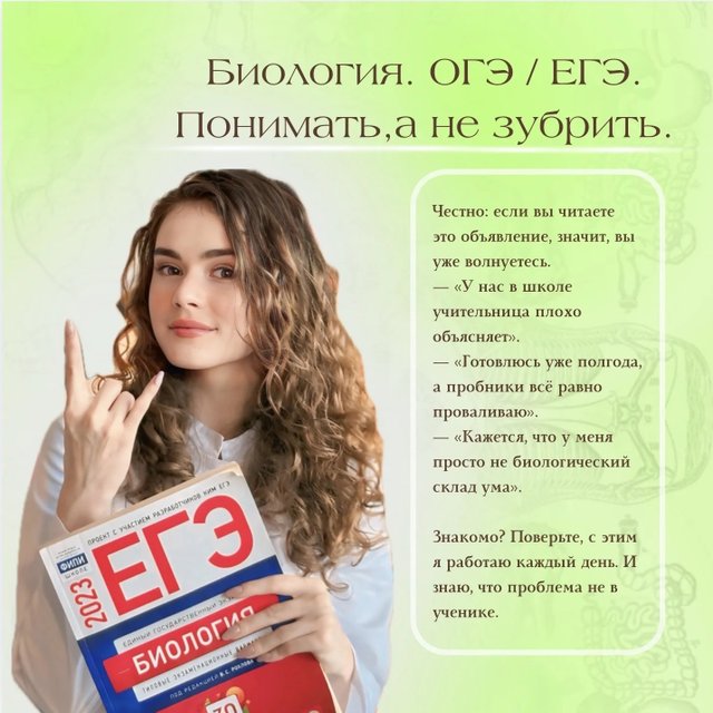 репетитор по биологии