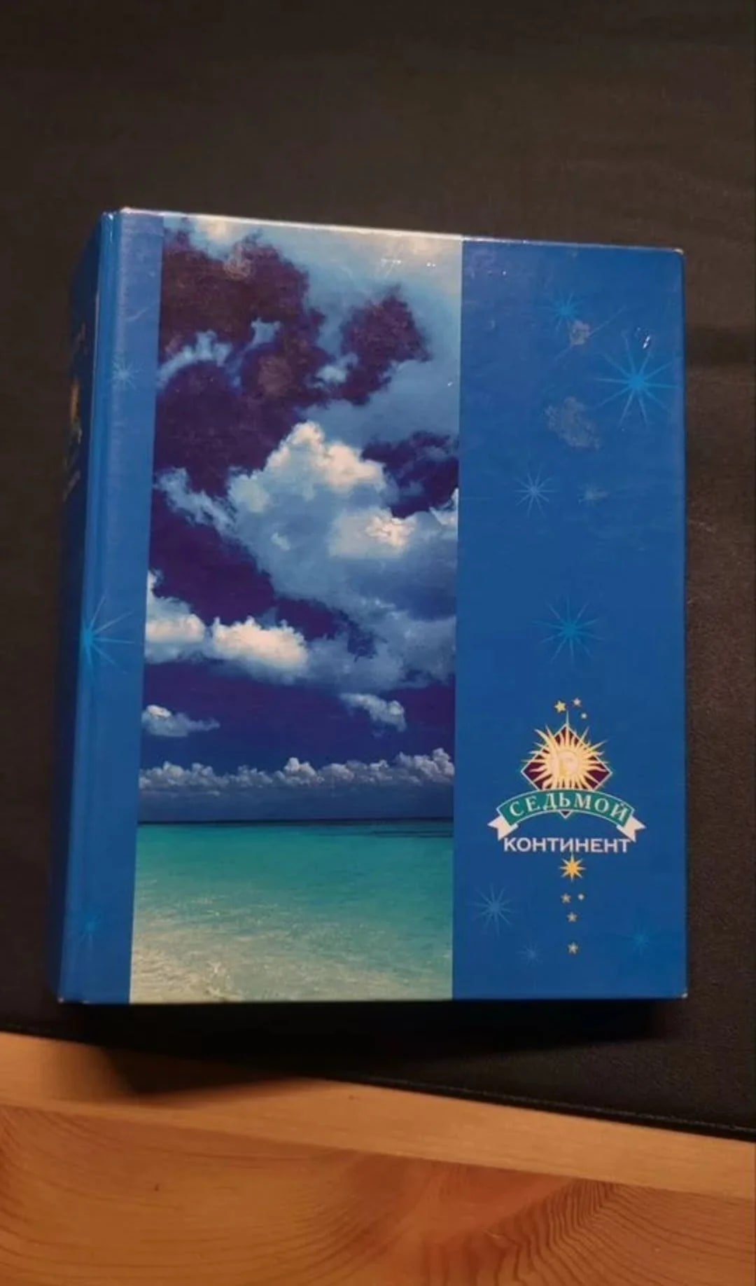 Альбом для фотографий Седьмой континент