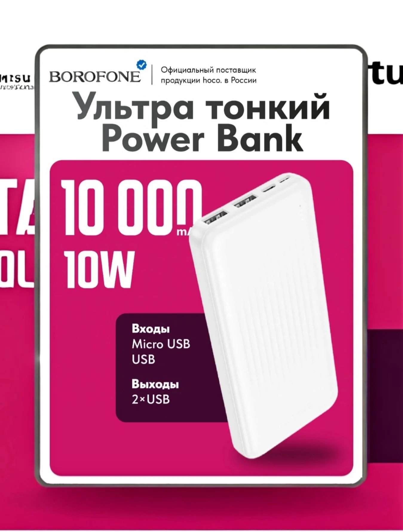 Power Bank) Borofone BJ78 в стильном белом цвете.