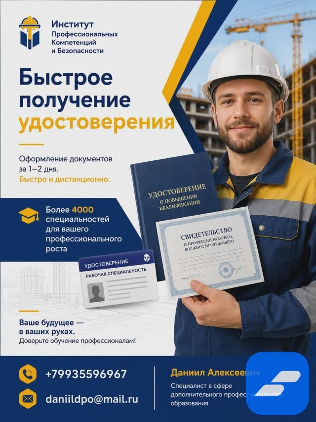 Присвоение Рабочей Специальности Строительство
