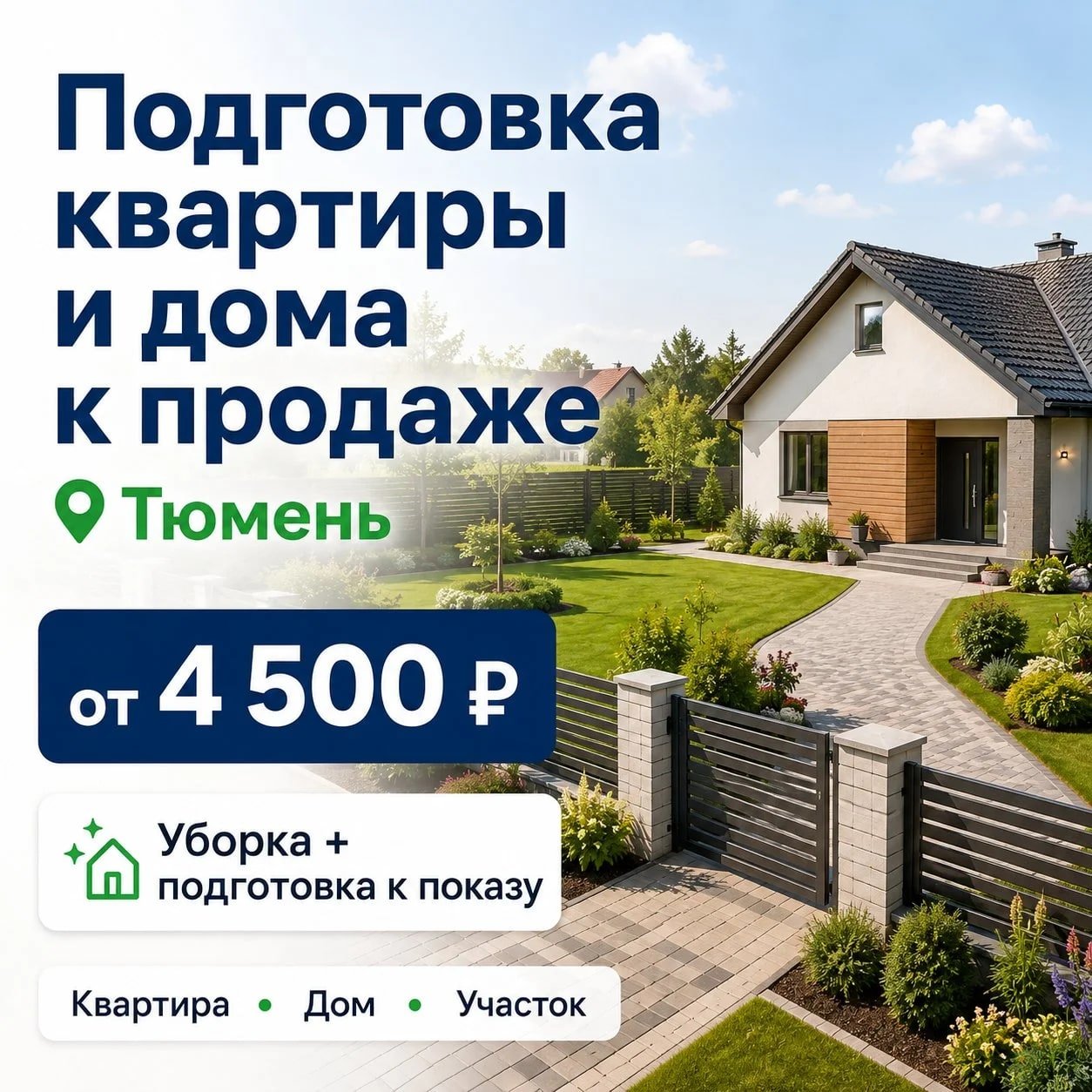 Подготовлю квартиру или дом к продаже и сдаче